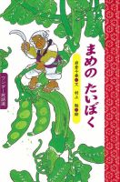 ワンダー民話選 2021年3月号 (発売日2021年03月01日) 表紙