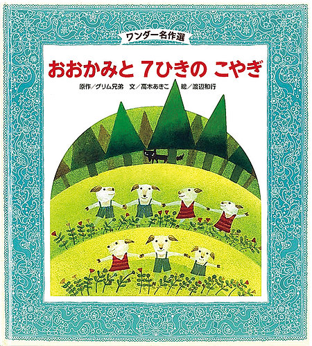 ワンダー名作選 年4月号 発売日年04月01日 雑誌 定期購読の予約はfujisan