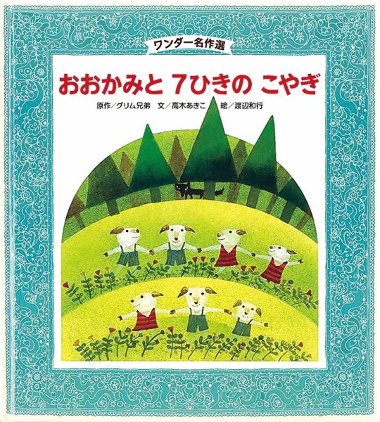 ワンダー名作選 2020年4月号 (発売日2020年04月01日) 表紙