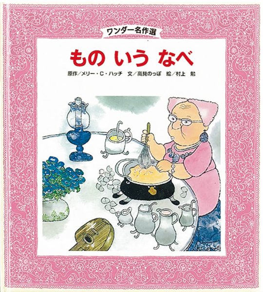 ワンダー名作選 2020年7月号 (発売日2020年07月01日) 表紙