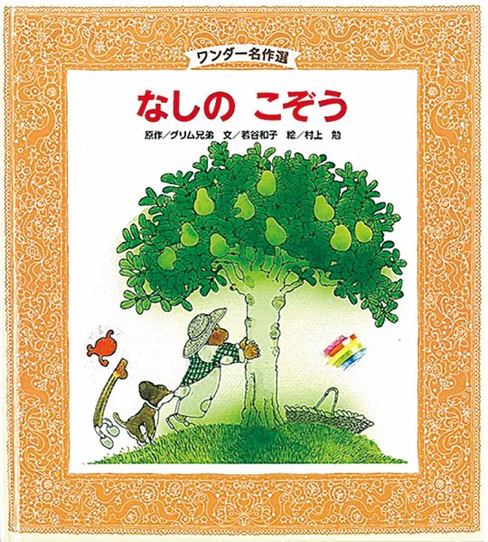 ワンダー名作選 2020年9月号 (発売日2020年09月01日) 表紙