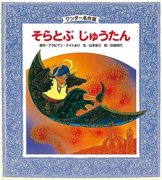 ワンダー名作選 2020年10月号 (発売日2020年10月01日) 表紙