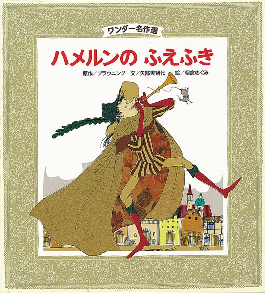 ワンダー名作選 2020年12月号 (発売日2020年12月01日) 表紙