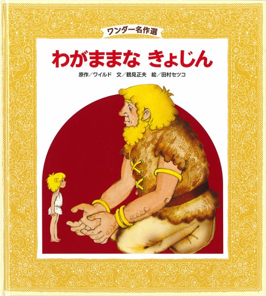 ワンダー名作選 2021年3月号 (発売日2021年03月01日) 表紙