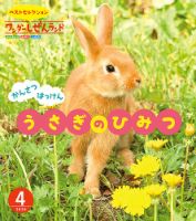 ワンダーしぜんランド 2020年4月号 表紙