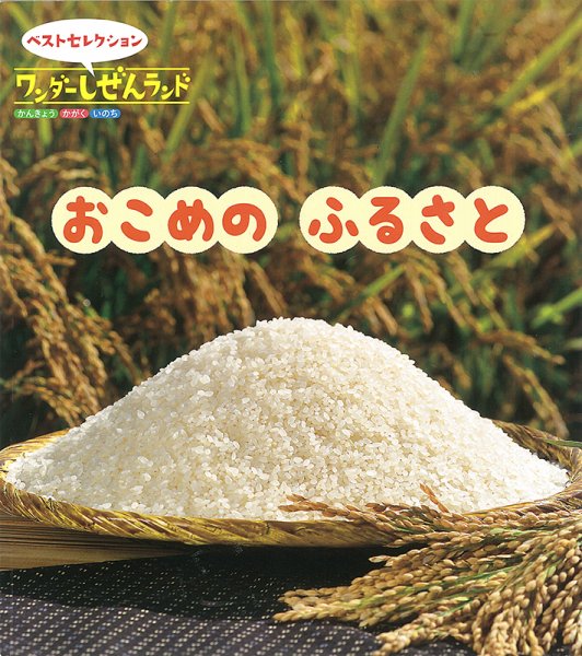 ワンダーしぜんランド 2020年10月号 (発売日2020年10月01日) 表紙