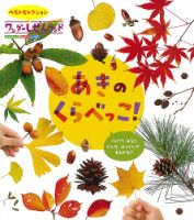 ワンダーしぜんランド 2020年11月号 表紙