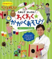 ワンダーしぜんランド 2020年12月号 表紙
