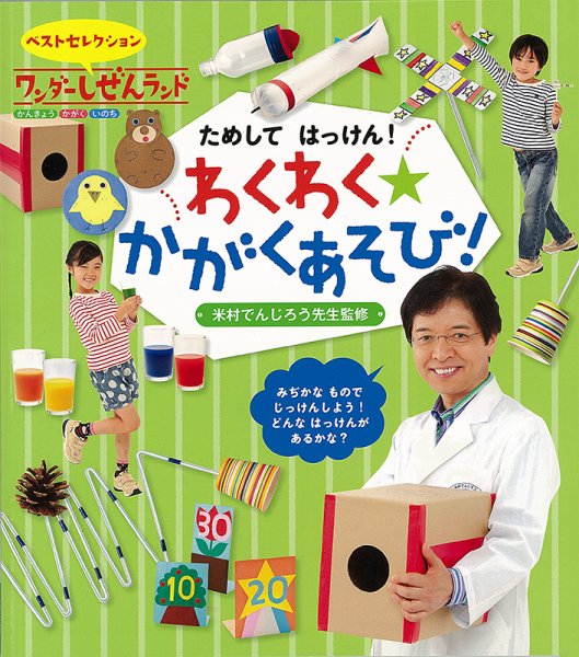 ワンダーしぜんランド 2020年12月号 (発売日2020年12月01日) 表紙