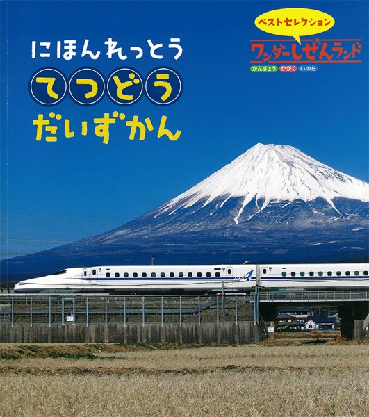 ワンダーしぜんランド 2021年1月号 (発売日2021年01月01日) 表紙