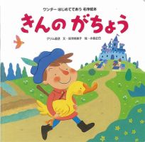 ワンダーはじめてであう名作絵本 2020年6月号 表紙