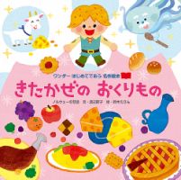 ワンダーはじめてであう名作絵本 2021年2月号 表紙