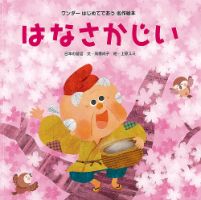 ワンダーはじめてであう名作絵本 2021年3月号 表紙