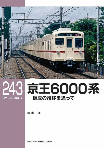 RM Library（RMライブラリー） Vol.243 (発売日2020年06月19日) 表紙