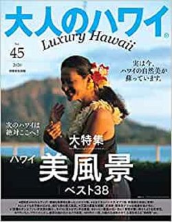 ハワイ 特集 雑誌 コレクション