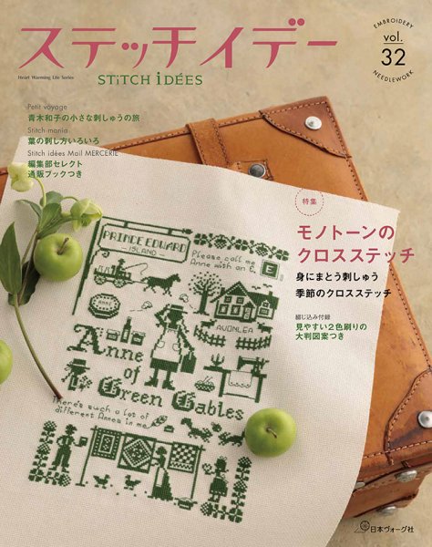 ステッチidees（ステッチイデー） Vol.32 (発売日2020年10月10日) 表紙