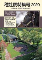 種牡馬特集号 2020年版 表紙