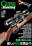 Guns＆Shooting（ガンズアンドシューティング） Vol.18 (発売日2020年09月30日) 表紙