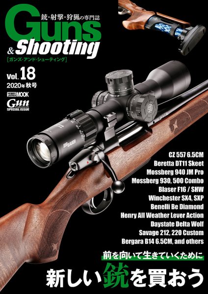 Guns＆Shooting（ガンズアンドシューティング） Vol.18 (発売日2020年09月30日) 表紙