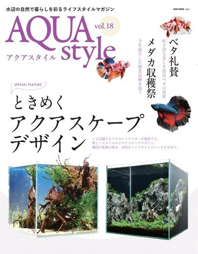 Aqua Style（アクアスタイル） Vol.18 (発売日2020年12月03日) | 雑誌
