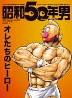 昭和50年男 No.02 (発売日2019年12月11日) 表紙