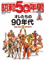 昭和50年男vol.1~vol.4 昭和50年男 No.04 (発売日2020年04月11日) | 雑誌/定期購読の予約はFujisan