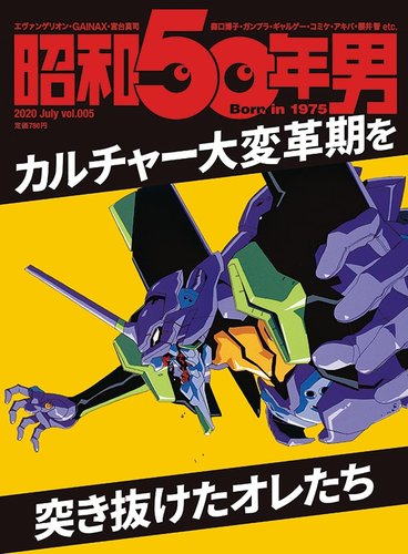 昭和50年男 No.05 (発売日2020年06月11日) | 雑誌/定期購読の予約はFujisan