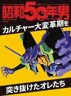 昭和50年男 No.05 (発売日2020年06月11日) | 雑誌/定期購読の