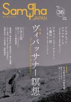 Samgha Japan サンガジャパン の最新号 Vol 36 発売日年10月25日 雑誌 電子書籍 定期購読の予約はfujisan