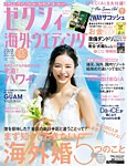 ゼクシィ海外ウエディング 2020 Summer＆Autumn (発売日2020年04月23日) 表紙