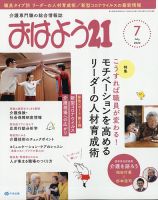 おはよう21 2020年7月号 表紙