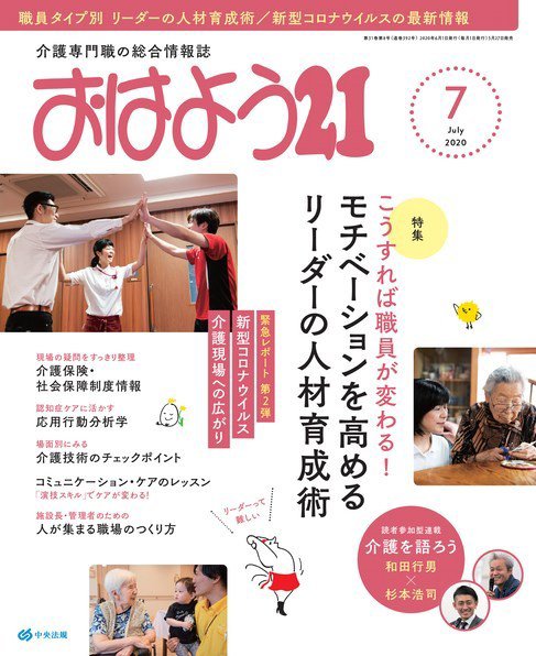 おはよう21 2020年7月号 (発売日2020年05月27日) 表紙