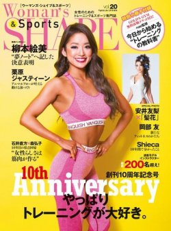 Woman’s SHAPE＆Sports（ウーマンズ・シェイプ＆スポーツ) vol.20 (発売日2020年02月13日) 表紙
