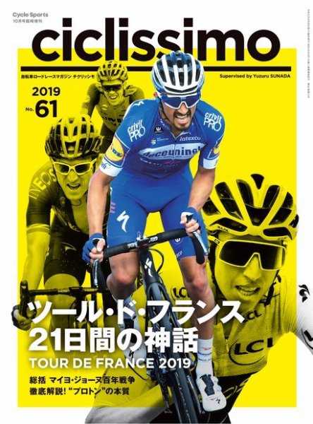 CICLISSIMO(チクリッシモ) No.61 (発売日2019年08月26日) 表紙