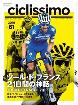 CICLISSIMO(チクリッシモ) No.61 (発売日2019年08月26日) 表紙