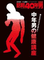 昭和40年男 増刊 中年男の健康講座 表紙