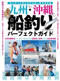 船 釣り 雑誌 コレクション