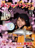 別冊つり人シリーズ ルアーパラダイス九州 No.35 2020年春号 表紙