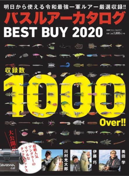 別冊つり人シリーズ バスルアーカタログ BEST BUY 2020 (発売日2020年03月13日) 表紙