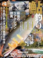 別冊つり人シリーズ 鮎釣り2020 表紙