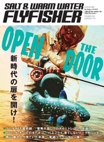 別冊つり人シリーズ ソルト＆ウォームウォーターフライフィッシャー (発売日2020年03月26日) 表紙