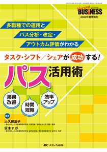 Nursing BUSINESS（ナーシングビジネス） 春季増刊 (発売日2020年02月24日) 表紙