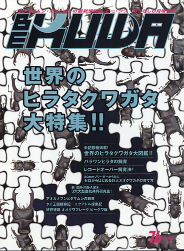 Be Kuwa ビークワ 76 発売日年07月14日 雑誌 電子書籍 定期購読の予約はfujisan