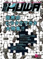 BE-KUWA（ビークワ） 76 (発売日2020年07月14日) 表紙