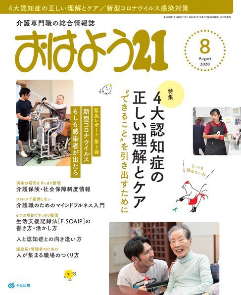 おはよう21 2020年8月号 (発売日2020年06月27日) 表紙