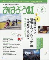 おはよう21 2020年9月号 表紙