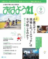 おはよう21 2020年9月号 (発売日2020年07月27日) 表紙