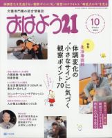 おはよう21 2020年10月号 表紙