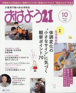 おはよう21の最新号 雑誌 電子書籍 定期購読の予約はfujisan