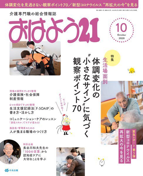 おはよう21 2020年10月号 (発売日2020年08月27日) 表紙